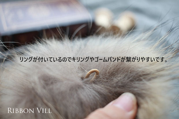 ラクーンファーポンポン(12cm〜15cm)