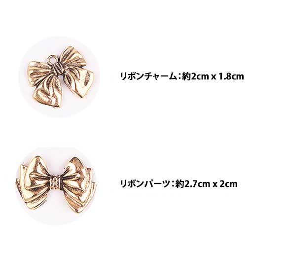 シャロンアンチークリボンパーツ
